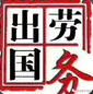 梅河口市金保境外就業(yè)服務(wù)有限公司天津分公司